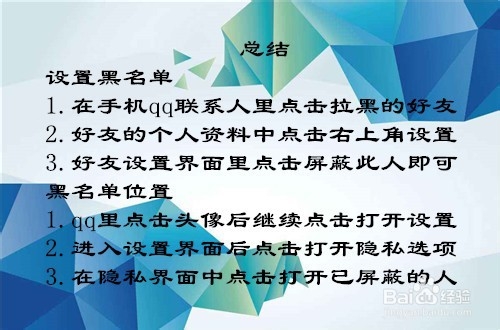 手机qq黑名单在哪里及手机qq怎么设置黑名单
