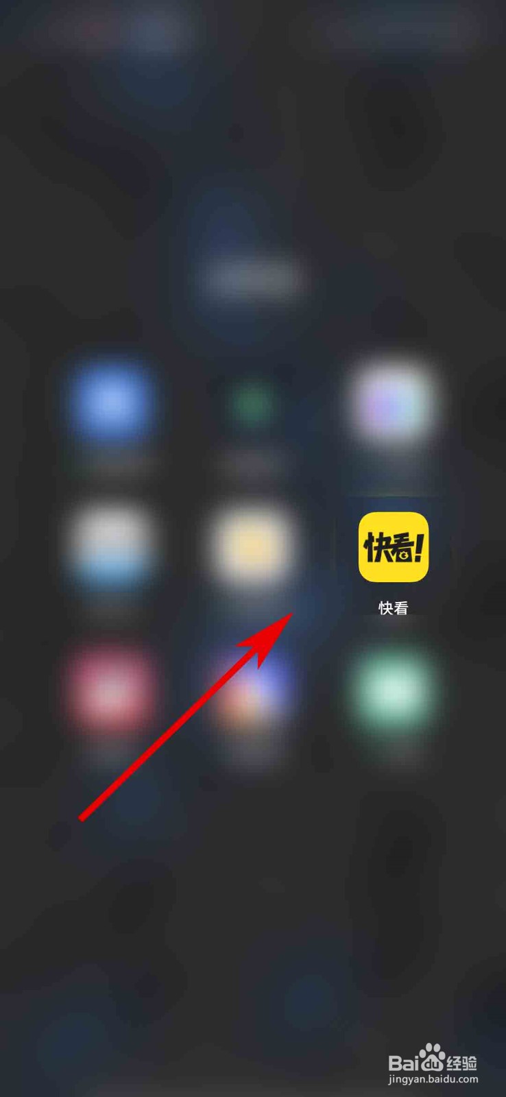 快看app怎么开启推送通知