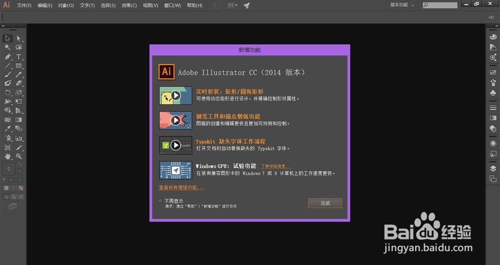 adobe 软件安装：[2]Illustrator CC 2014