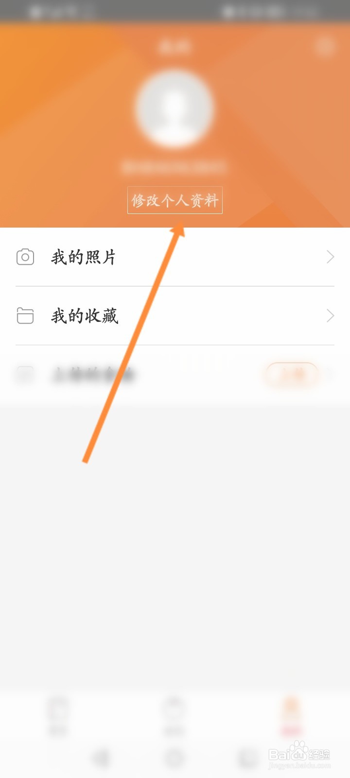 薄荷营养师怎么修改昵称