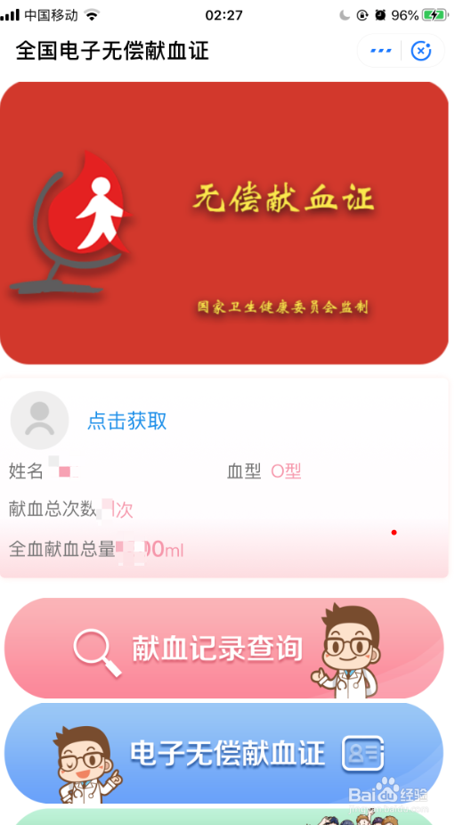 支付宝怎么领取全国电子献血证及查询献血记录