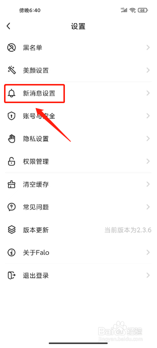 Falo关闭缘分牵线怎么做
