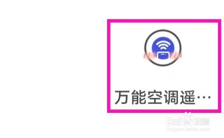 万能空调遥控器如何注销