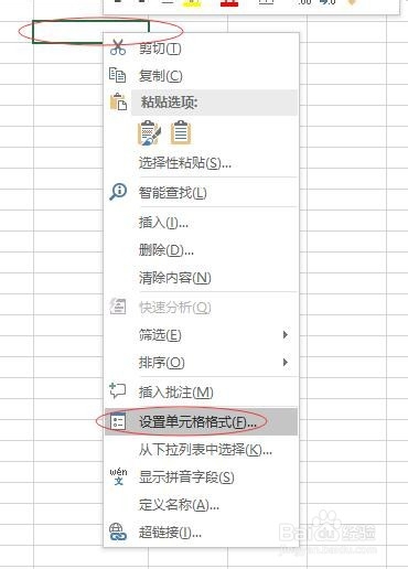 如何在excel中输入身份证号码