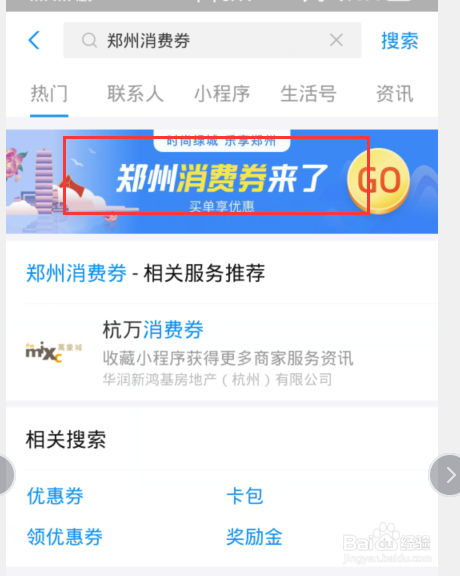 支付宝消费券怎么领
