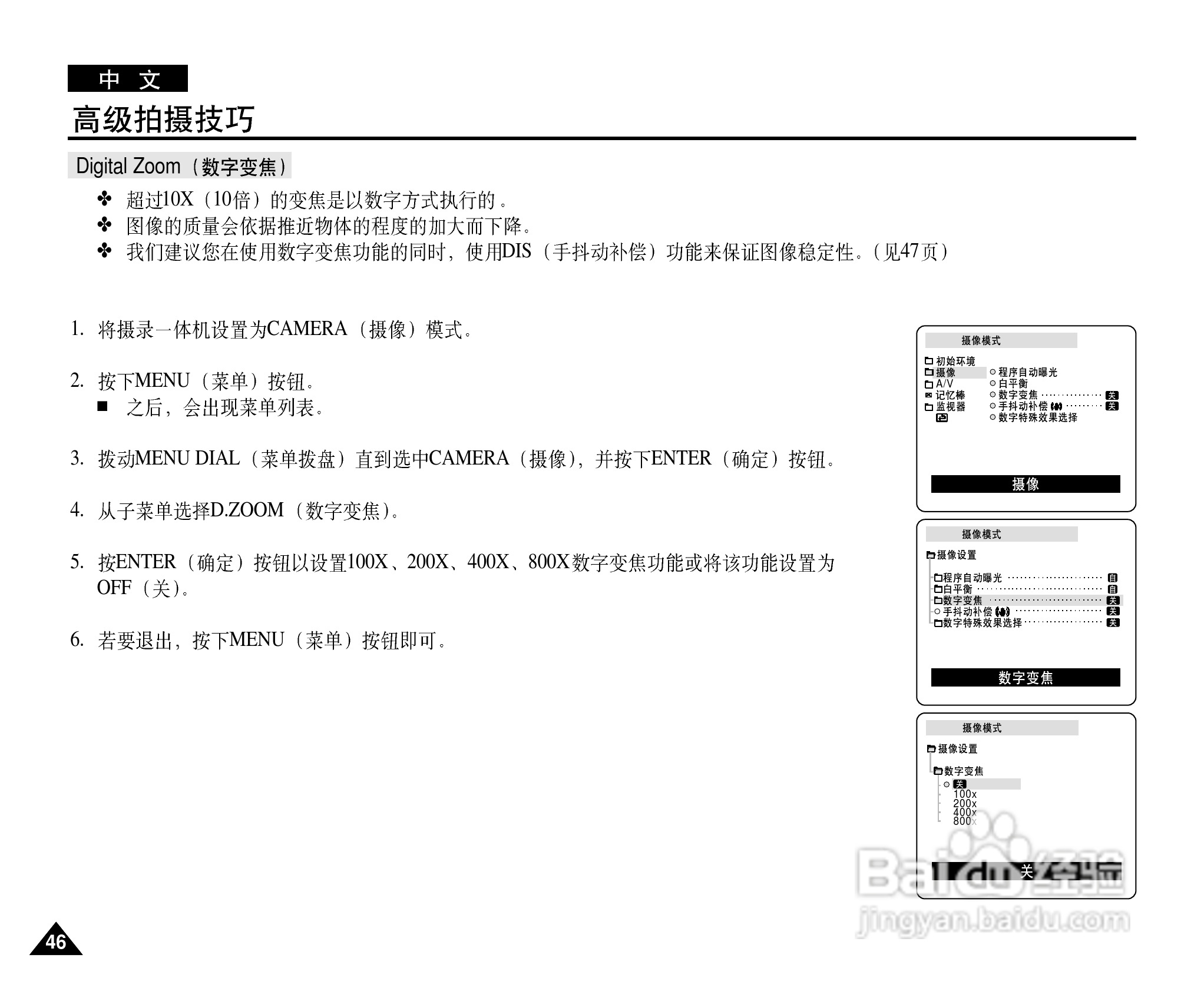 三星VP-D26数字摄录一体机用户说明书:[5]