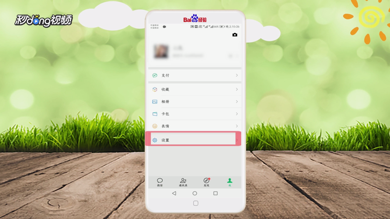 怎么重新登录微信