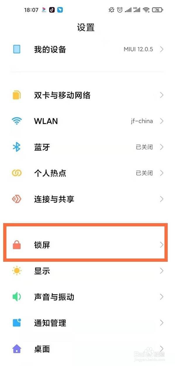 红米note9怎么修改自动熄屏时间