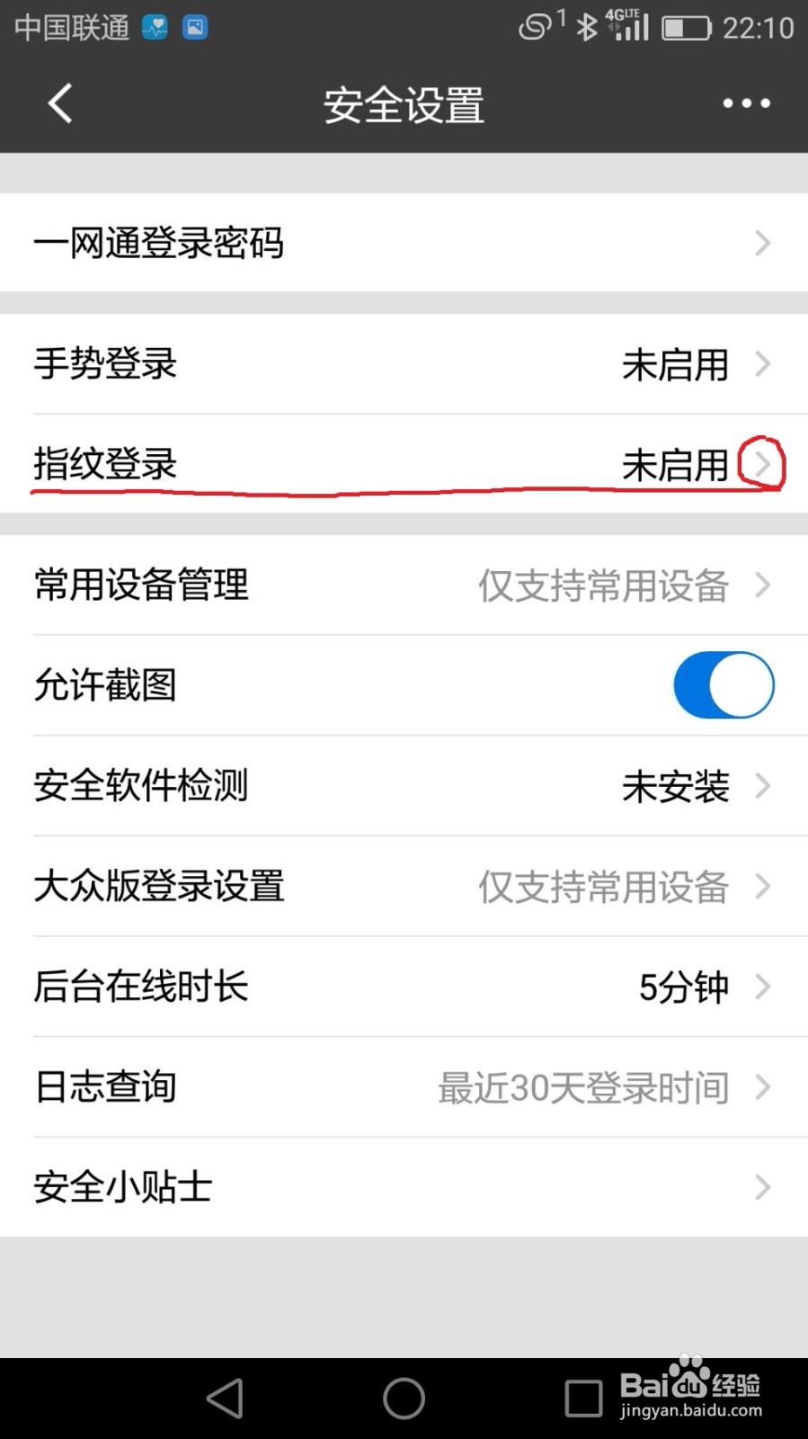 招商银行如何设置指纹登录