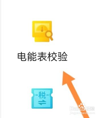 这锂换电如何能查看到电能表校验