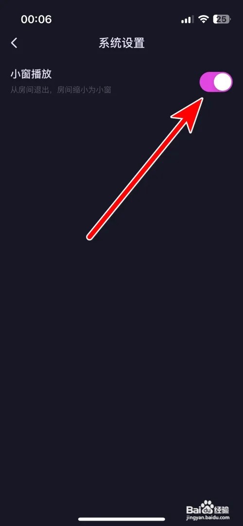 吱语小窗播放功能怎么开启
