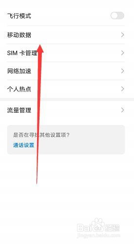 华为mate30怎么设置流量数据两个卡自动切换？