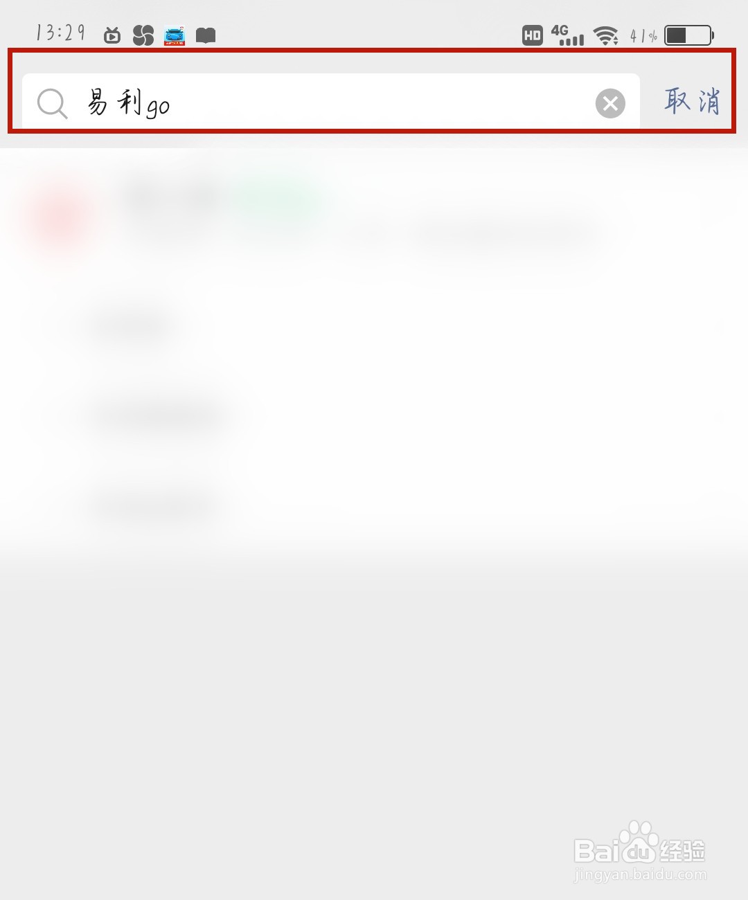 易利go怎么用手机登录