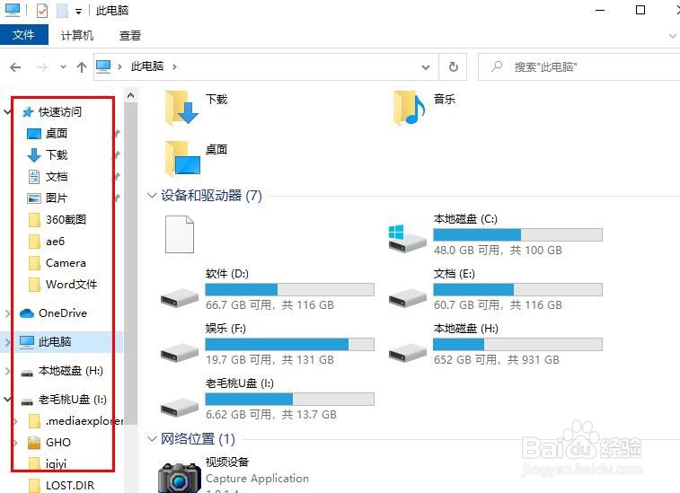 Win 10开始菜单——开始/账户/文档/常用应用