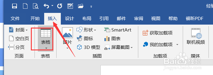 word如何给表格添加斜线