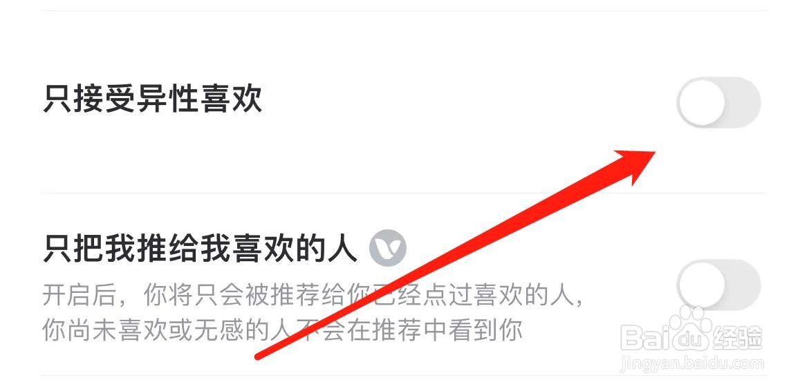 青藤之恋只接受异性喜欢在哪里关闭