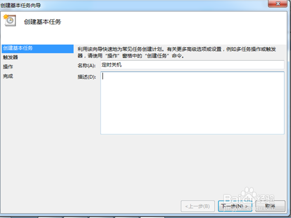 每天定时关机(windows 7)怎么弄