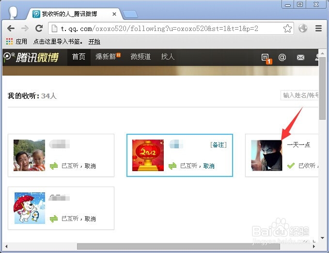 怎么看别人的qq微博