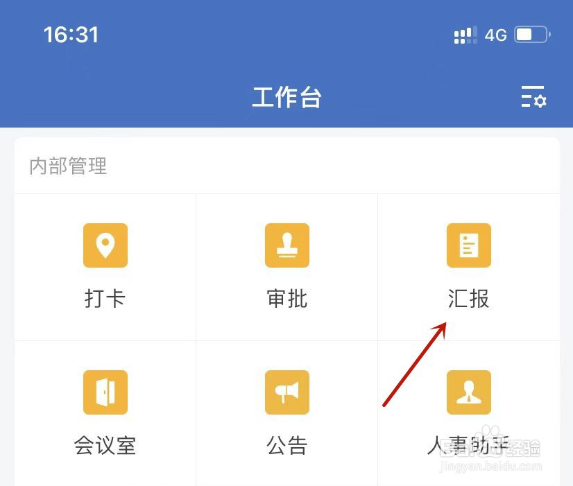 企业微信日报在哪里提交汇报