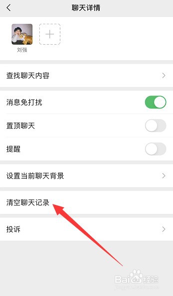 怎么删除微信里面的聊天记录