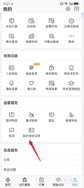 忘记带身份证了怎么坐高铁