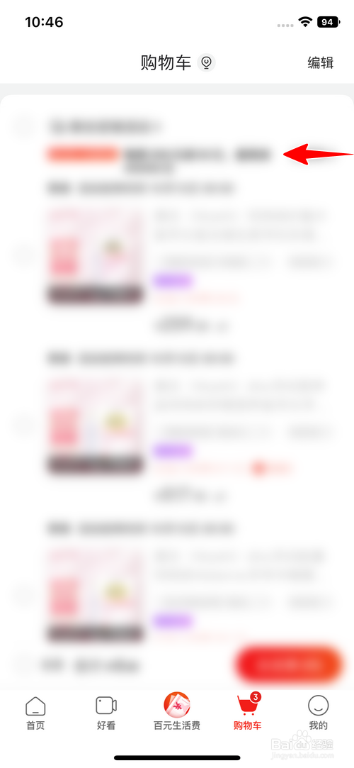 京东特价版怎样删除购物车中失效的商品