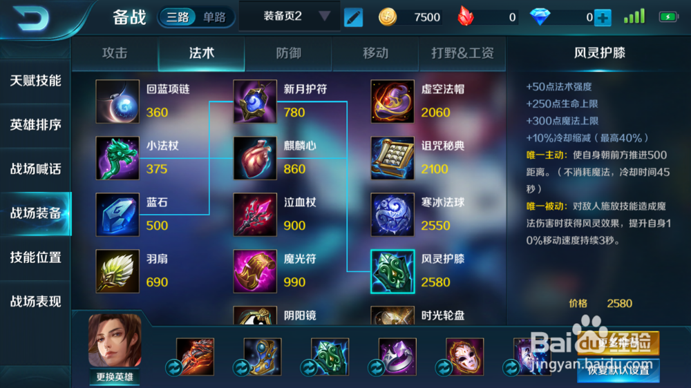 小米超神,貂蝉出装Ⅳ