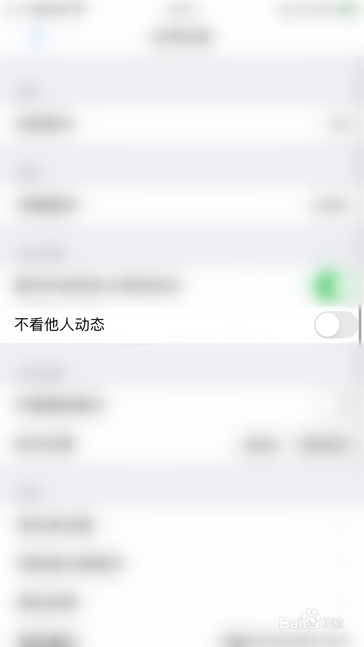 连音如何关闭不看他人动态