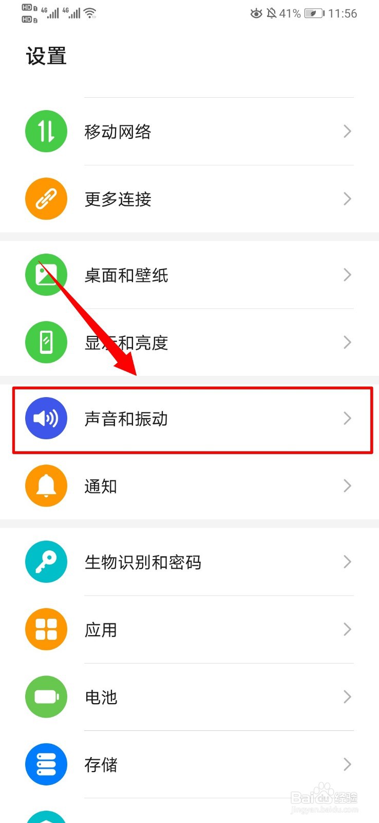 华为P30音量调节方法