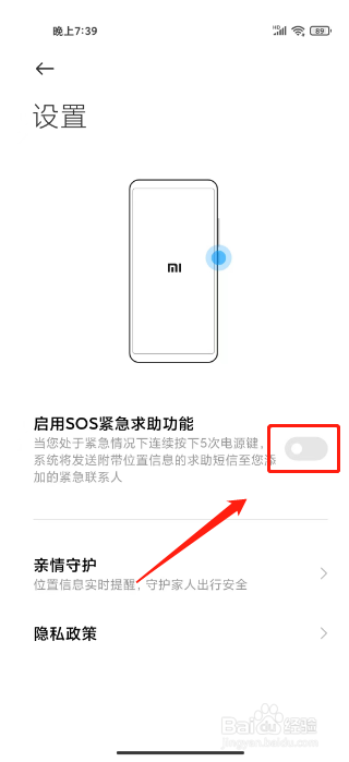 小米手机安全守护设置在哪里