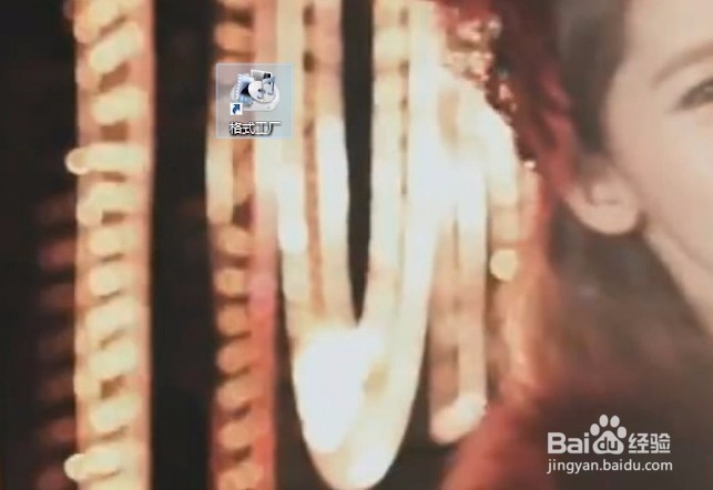 如何使用格式工厂查看视频信息