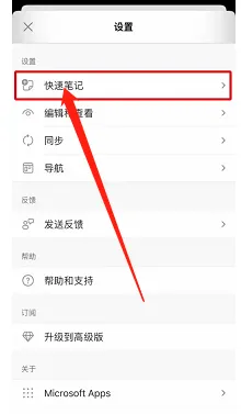 OneNote手机版怎样隐藏最近的笔记