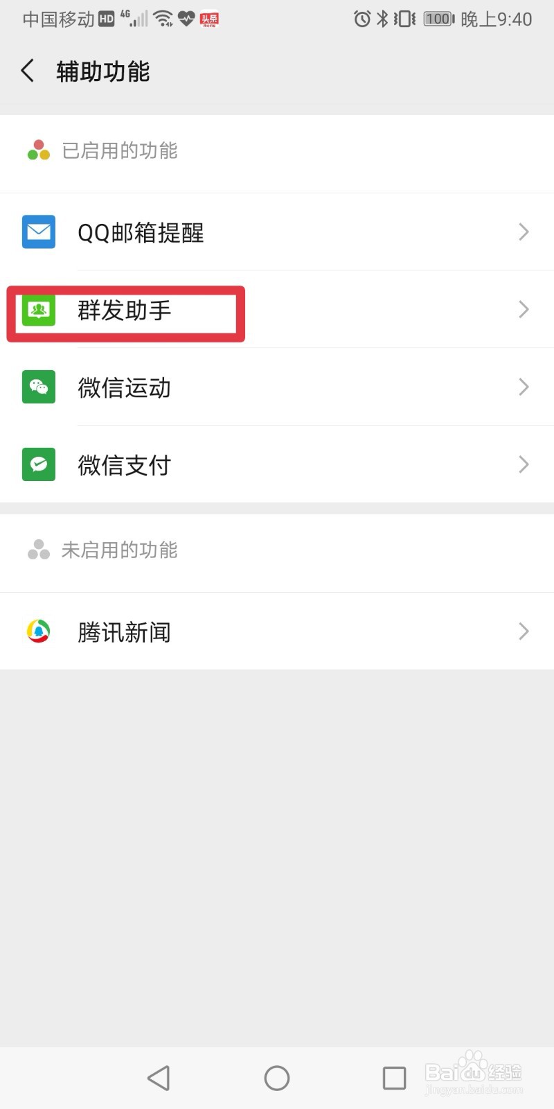 微信中如何利用群发助手群发消息？