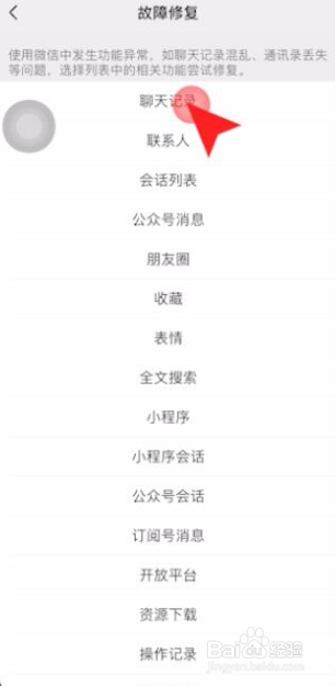 苹果手机如何恢复微信删除的聊天记录