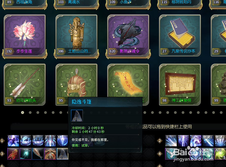 古剑奇谭ol人物変半透明藏品隐逸斗篷在哪获得