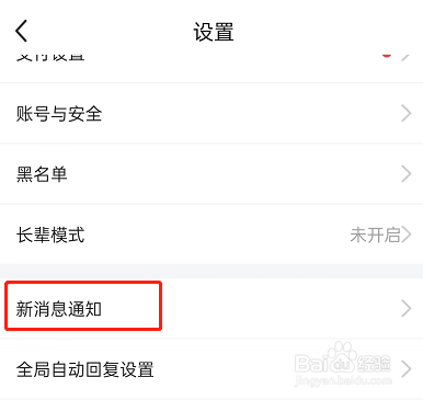 闲鱼怎么开启一键免打扰