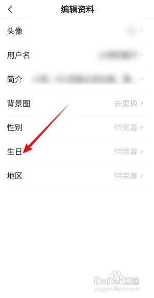 如何使用今日头条极速版APP设置生日？