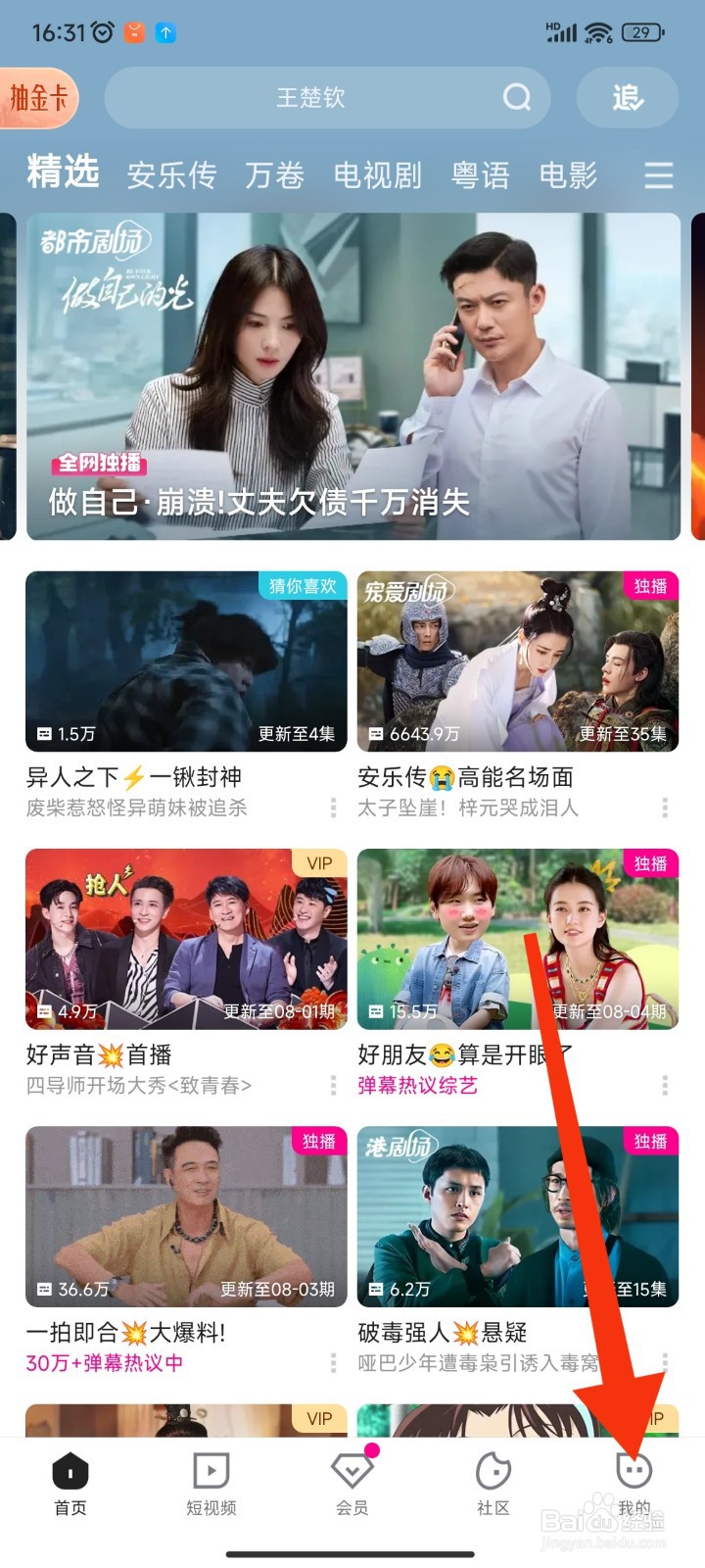 如何在优酷视频开通优酷和网易云音乐联合会员