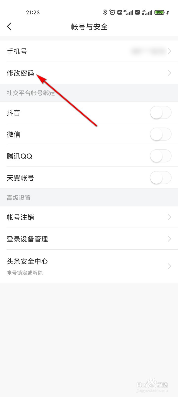 今日头条怎么修改密码