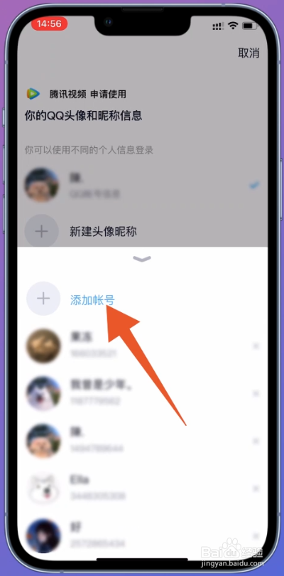 腾讯视频会员怎么共享给别人登录