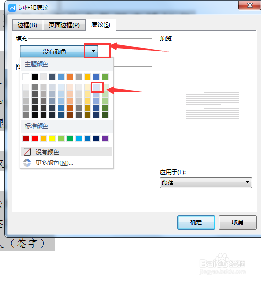 word文档怎么添加底纹颜色