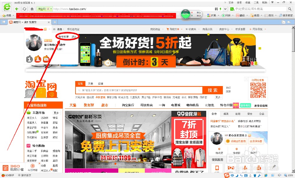 淘宝账号怎么改密码