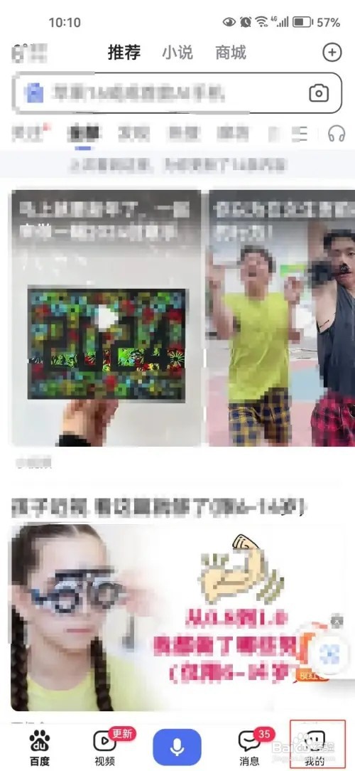 百度网页广告如何屏蔽