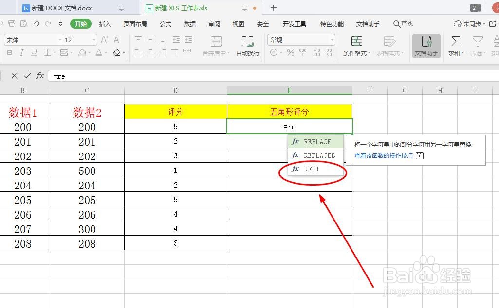 Excel表格里如何自动填充五角星评分指数