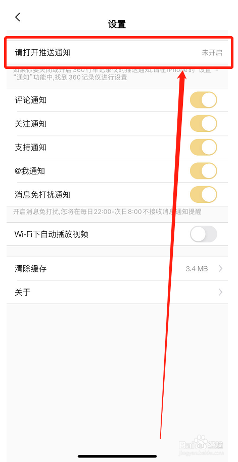 360行车助手如何打开通知推送