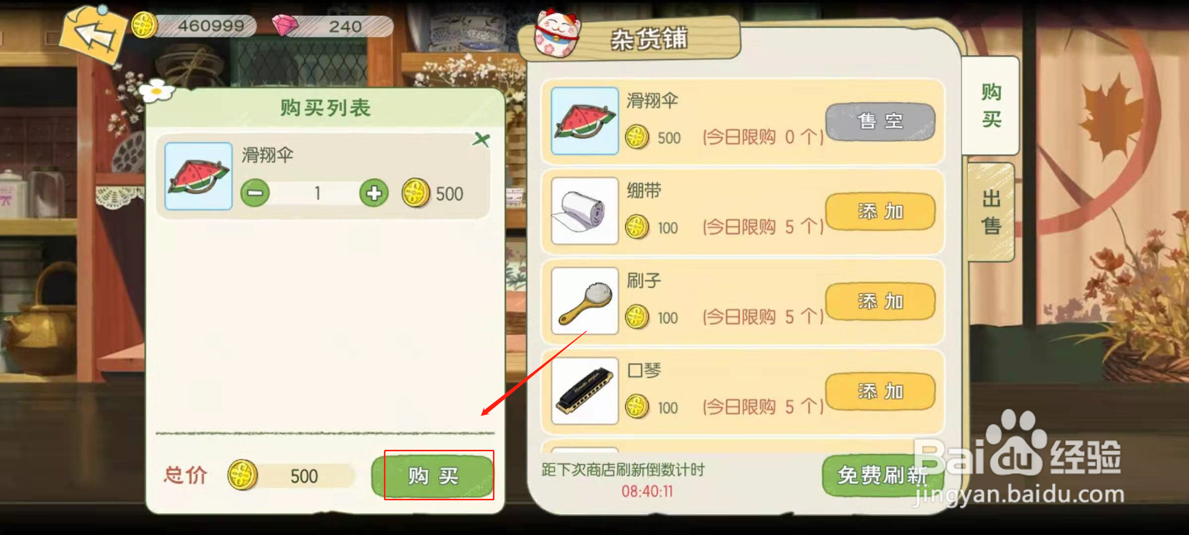 小森生活如何购买滑翔伞