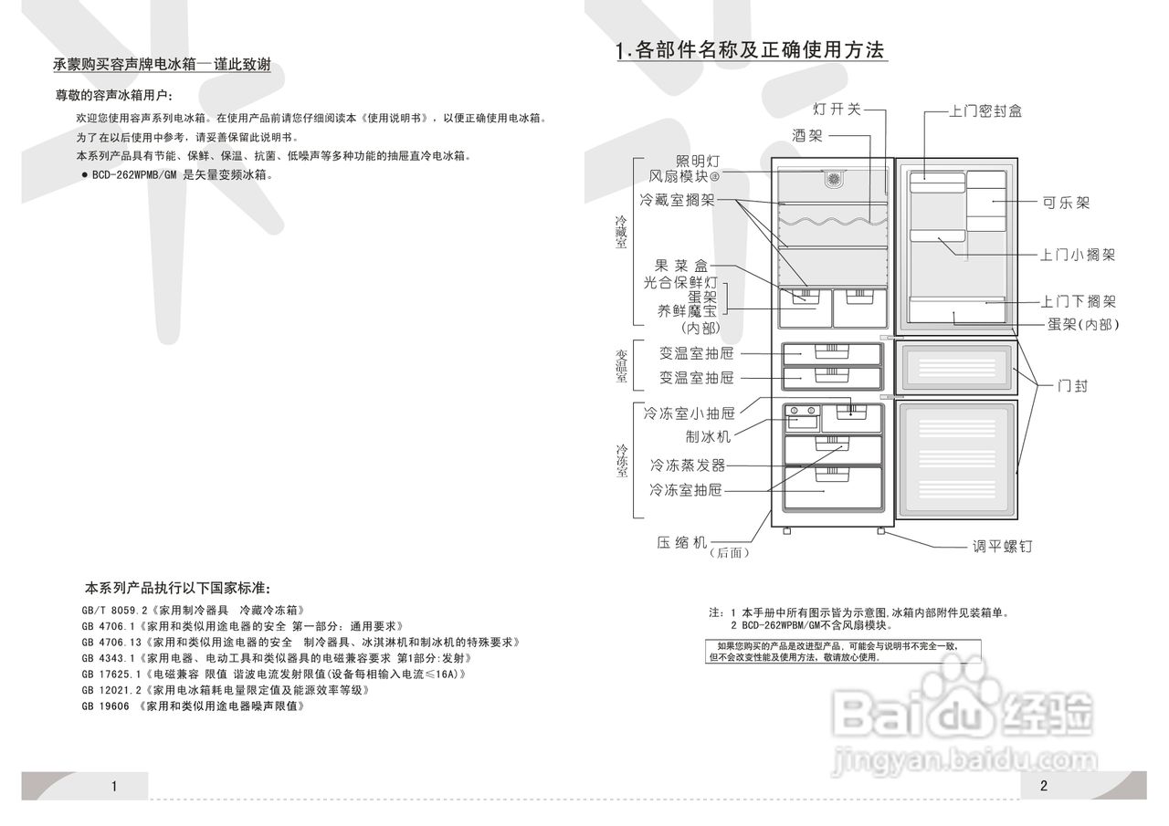 容声冰箱触屏说明书图片