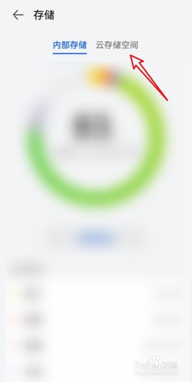 怎么在华为手机中查看云存储空间？