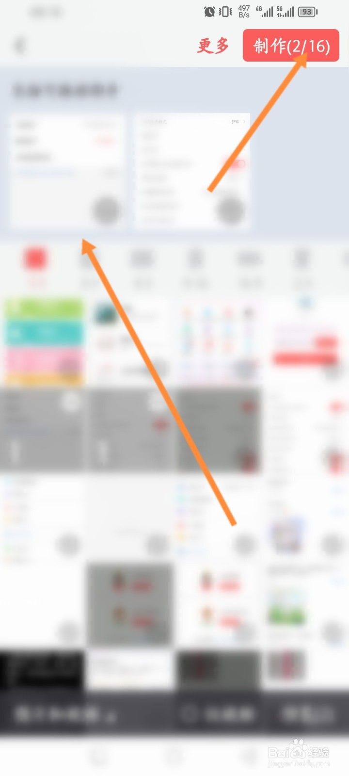 微脉水印相机软件怎么拼图