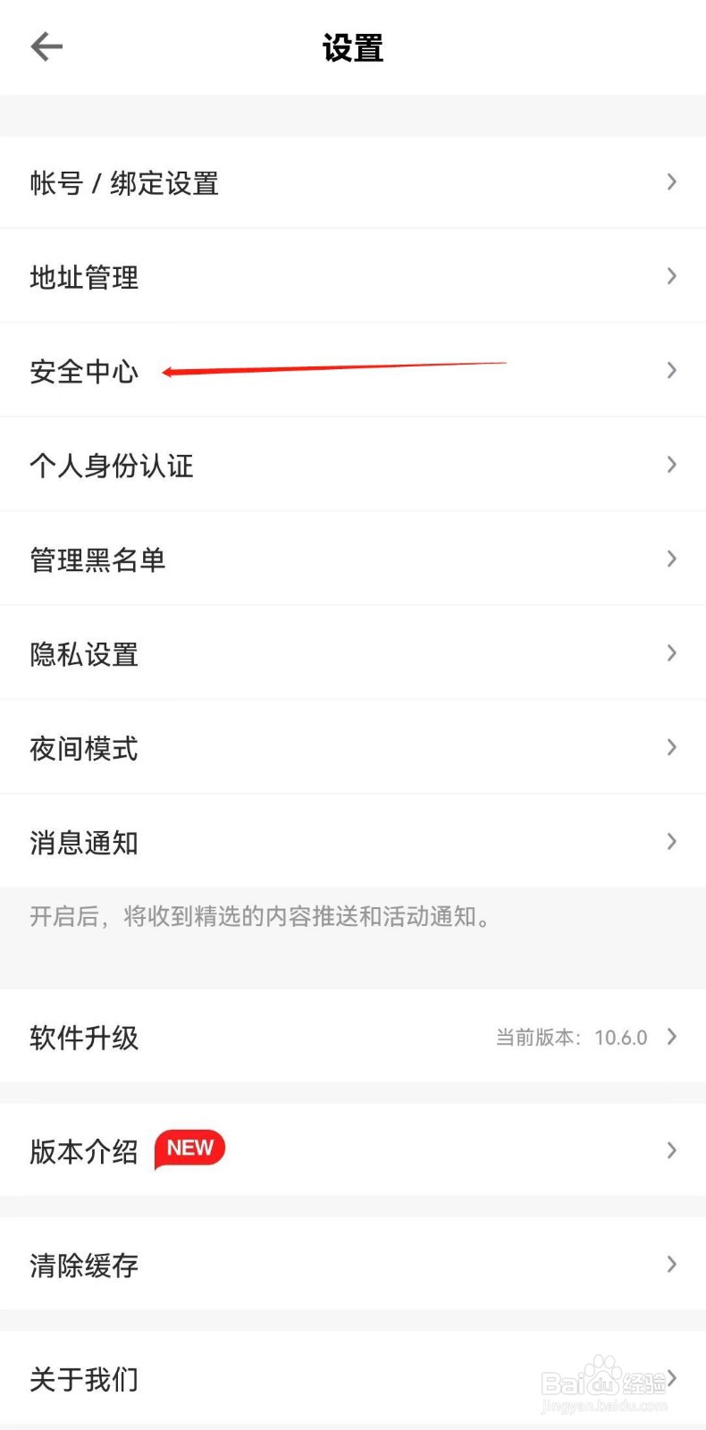 得到APP中怎么查找到安全中心